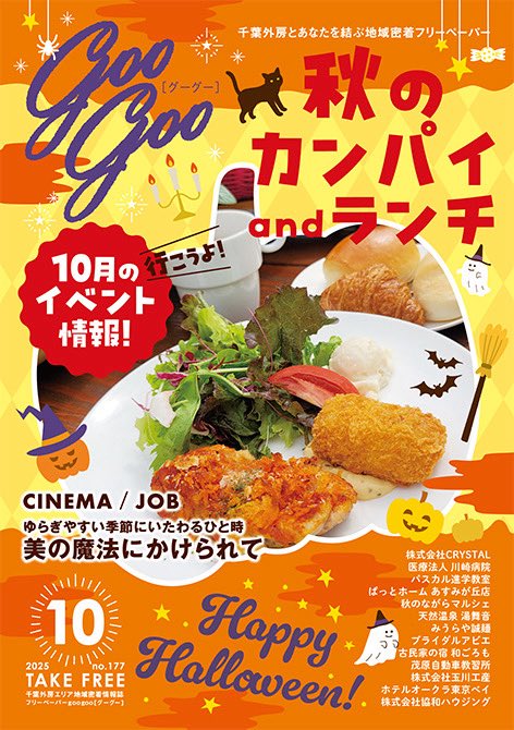 googooroom's tweet photo. 【googoo10月号】秋のカンパイ＆ランチ／美の魔法にかけられて／10月イベント情報／食欲の秋到来！グーグーおすすめのグルメをご紹介★季節の変わり目にこそ、自分磨き！キレイになれるサロン情報をお届けします！他にも癒し・学び・住まいの情報など、様々なジャンルをご紹介していますよ♪ https://t.co/EK6ThwaiAV