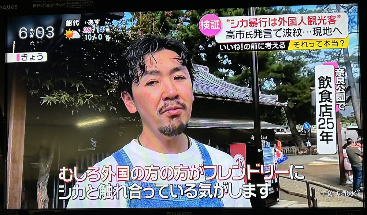 外国人も日本人もシカに暴行するのよ
中国人はシカに乗っかったり蹴るし
日本人もシカを刺し殺して捕まるし
国籍に関係なくシカを暴行する人はいるのよ