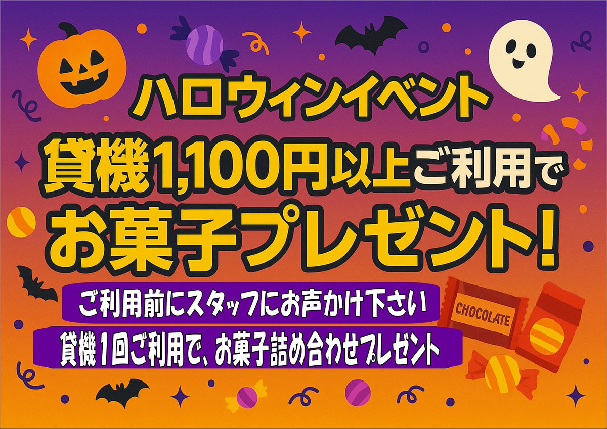 yu_megapalace's tweet photo. 👻🎁【ハロウィンはホムスタで決まり！】
ただいま貸機1,100円以上のご利用で
うれしいお菓子詰め合わせをプレゼント中🍬✨
＃イベント　#ホムスタ　＃ハロウィン　＃メダル https://t.co/rY6MDqqkbO