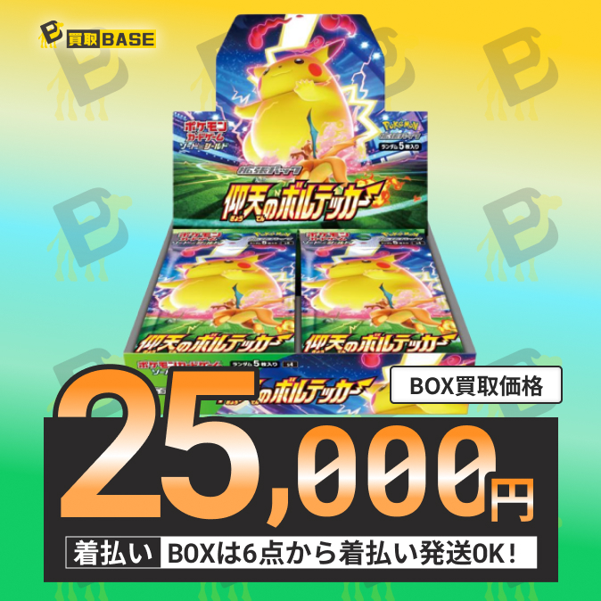 🗣️仰天のボルテッカーを強化買取中✨ ＼ 【s4 #仰天のボルテッカー