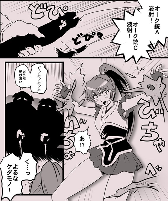 オークたちのおそろしい合体技
#淫獣聖戦 