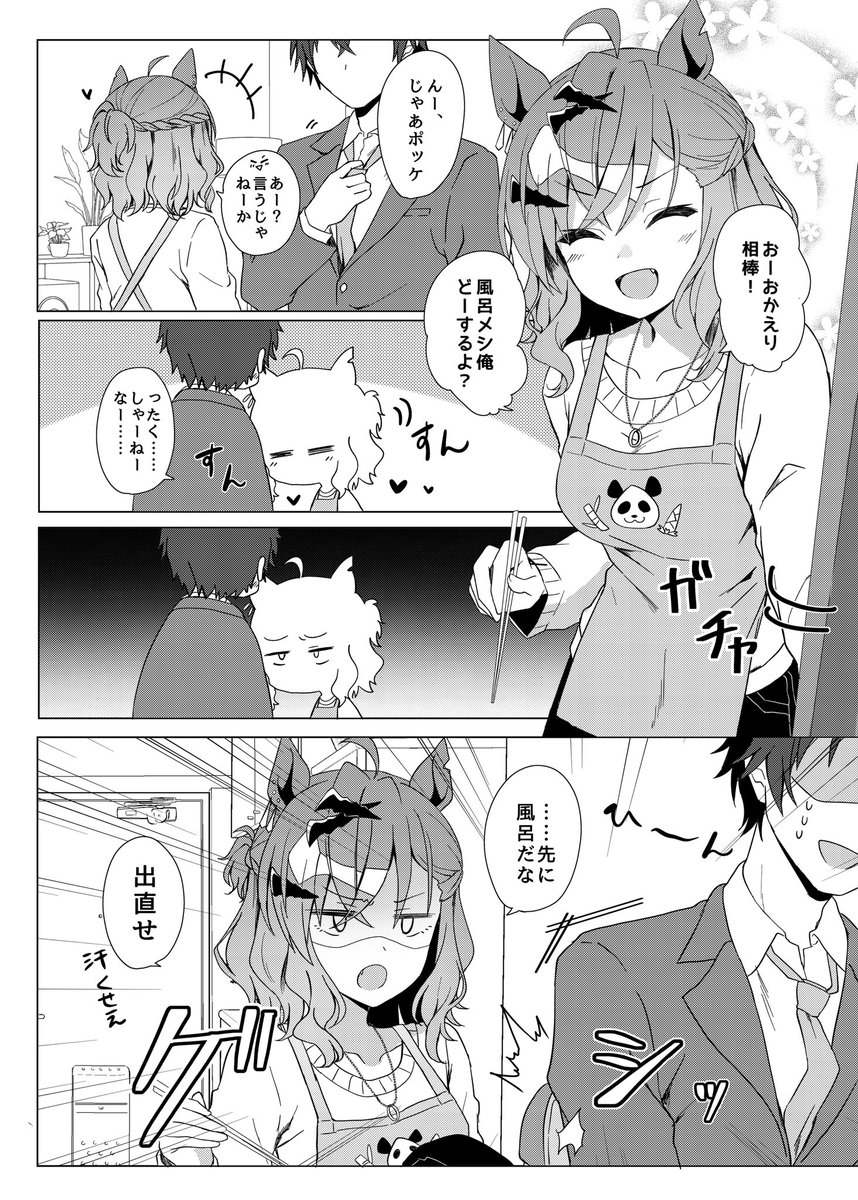 新婚ポッケ 