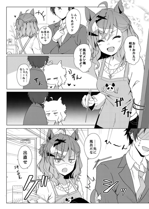 新婚ポッケ 