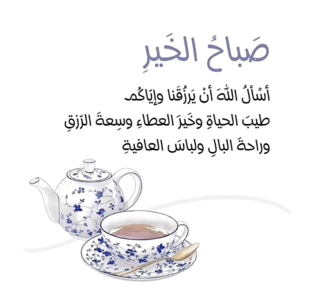 أللهم إجعلنا من الذين "إذا أحسنوا إستبشروا، وإذا أساءوا أستغفروا..
 وأشرح صدورنا بسعادة اﻹيمان
أسعد الله حياتناوألبسنا
ثوب الصحة والسعادة ودوام العافية . 
اسعدالله صباحكم بكل خير وسعادة 💚🌹