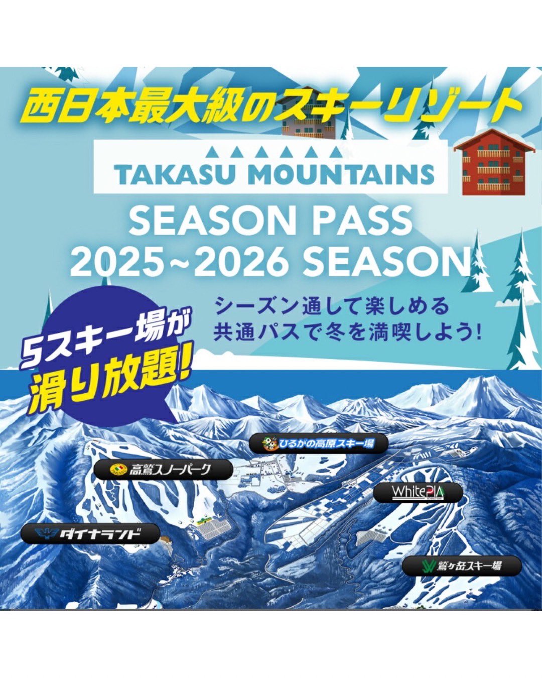高鷲スノーパークスキー場リフト券 有効期限2025年5月 高鷲スノーパークスキー場リフト券 有効期限2025年5月 高鷲