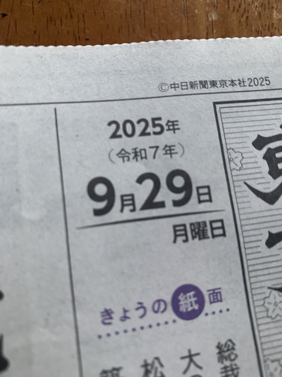 teri41843333's tweet photo. 新聞の一面に載りました。
光栄な事と思われます。

　#エレファントカシマシ
　#野音 https://t.co/W6F6Lvn1vB