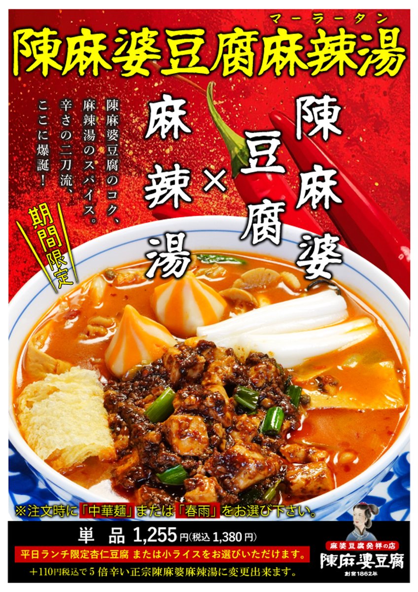 Apple - 麻婆豆腐 麻婆豆腐 | foodable
