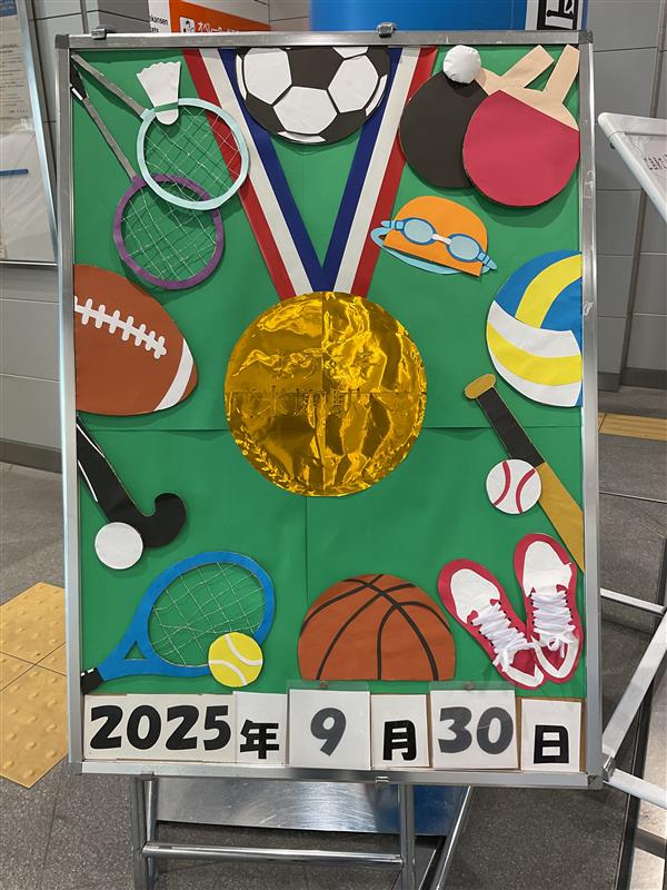 米原駅新幹線改札口前のウェルカムボードを変更しました。今回はスポーツの秋をイメージしました。駅員一同皆様のご利用を心よりお待ちしております。＃JR東海　＃米原駅