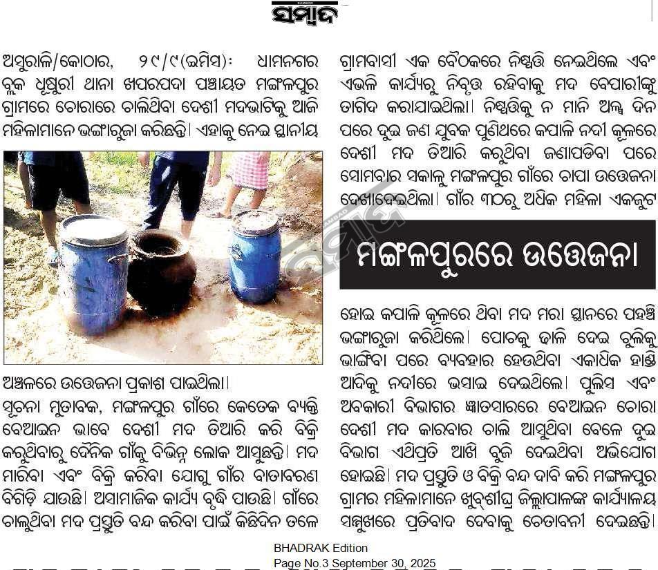 Subhamsubro1's tweet photo. @IPR_Odisha କେବେ ଚୋରା ମଦ କାରବାର ବନ୍ଦ ହେଵ ? https://t.co/AtqQByfN3Y