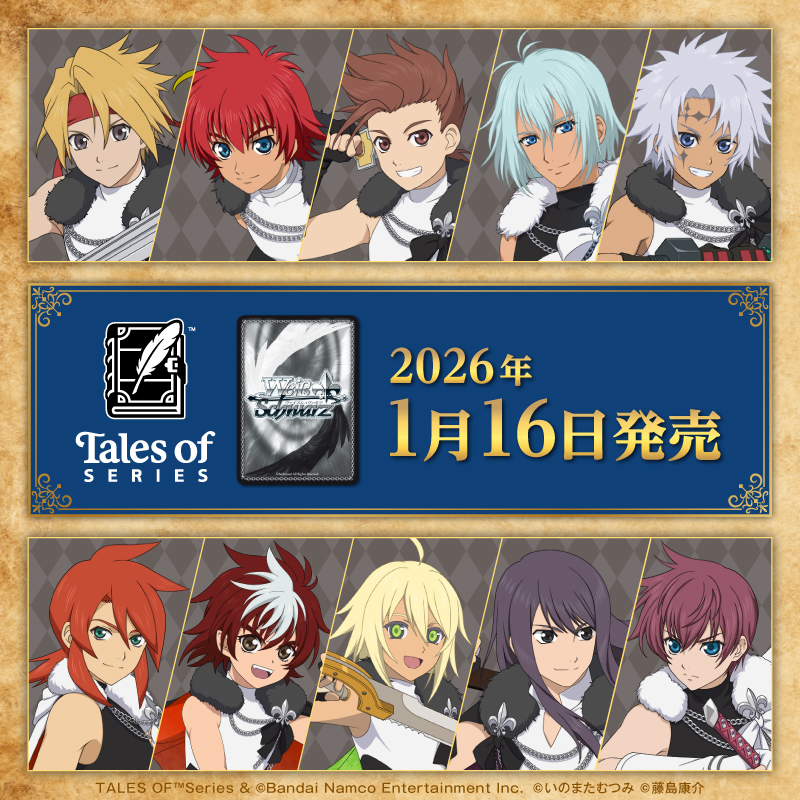 ━━━━━━━━━━━━━━━━━━━ 『テイルズ オブ』シリーズが