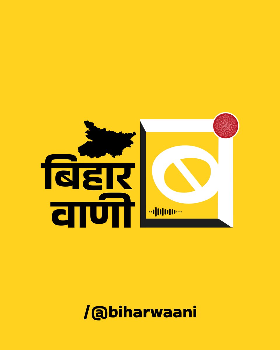 biharwaani's tweet photo. #EducationForAll #CriticalVoices #JantaKiBaat #GroundTruth https://t.co/UU5icWjCBD