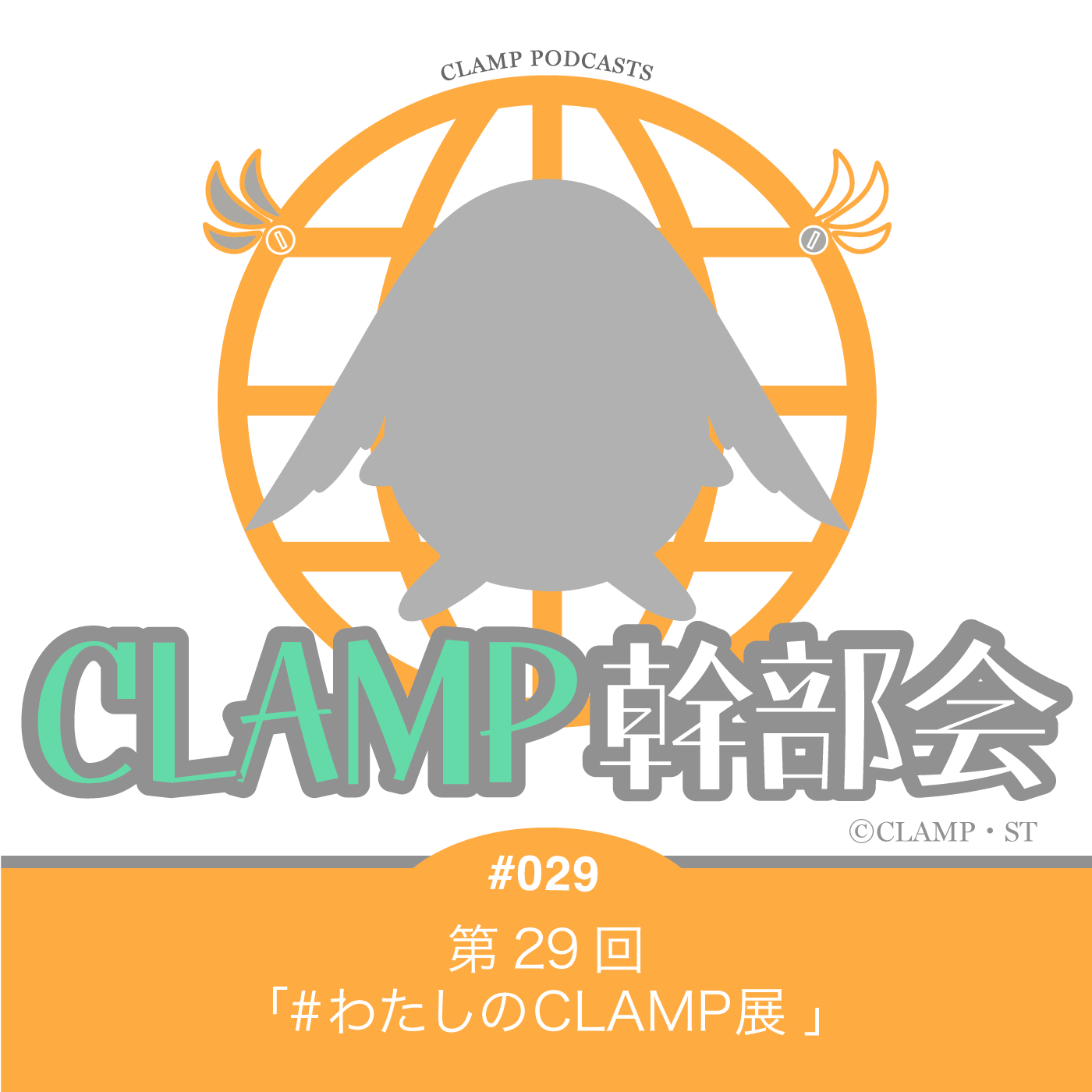 CLAMP展【公式】 (@clamp_ex) / X