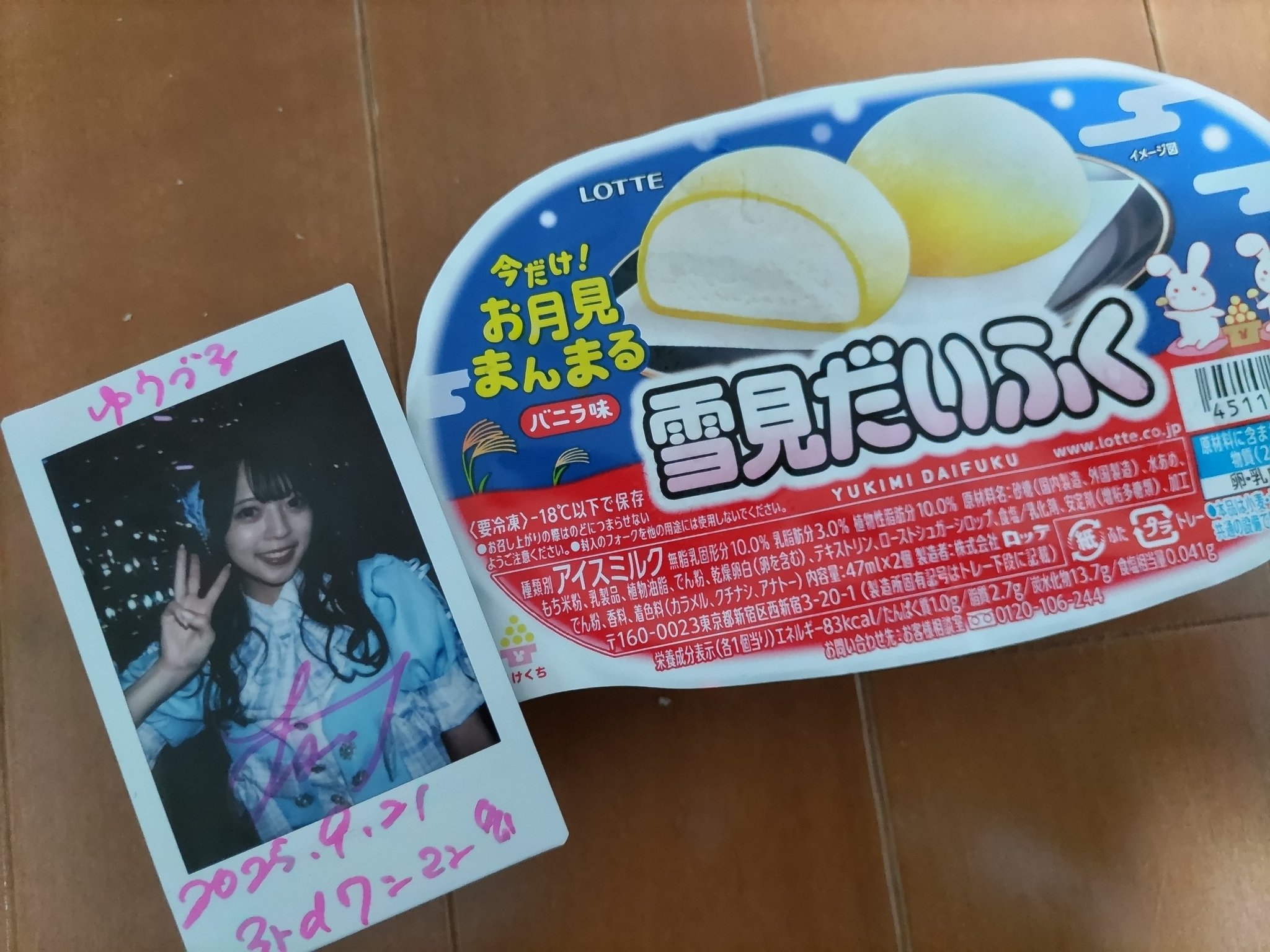 雪見大福 ゆうづる2号🐏🌸💖 on X: 