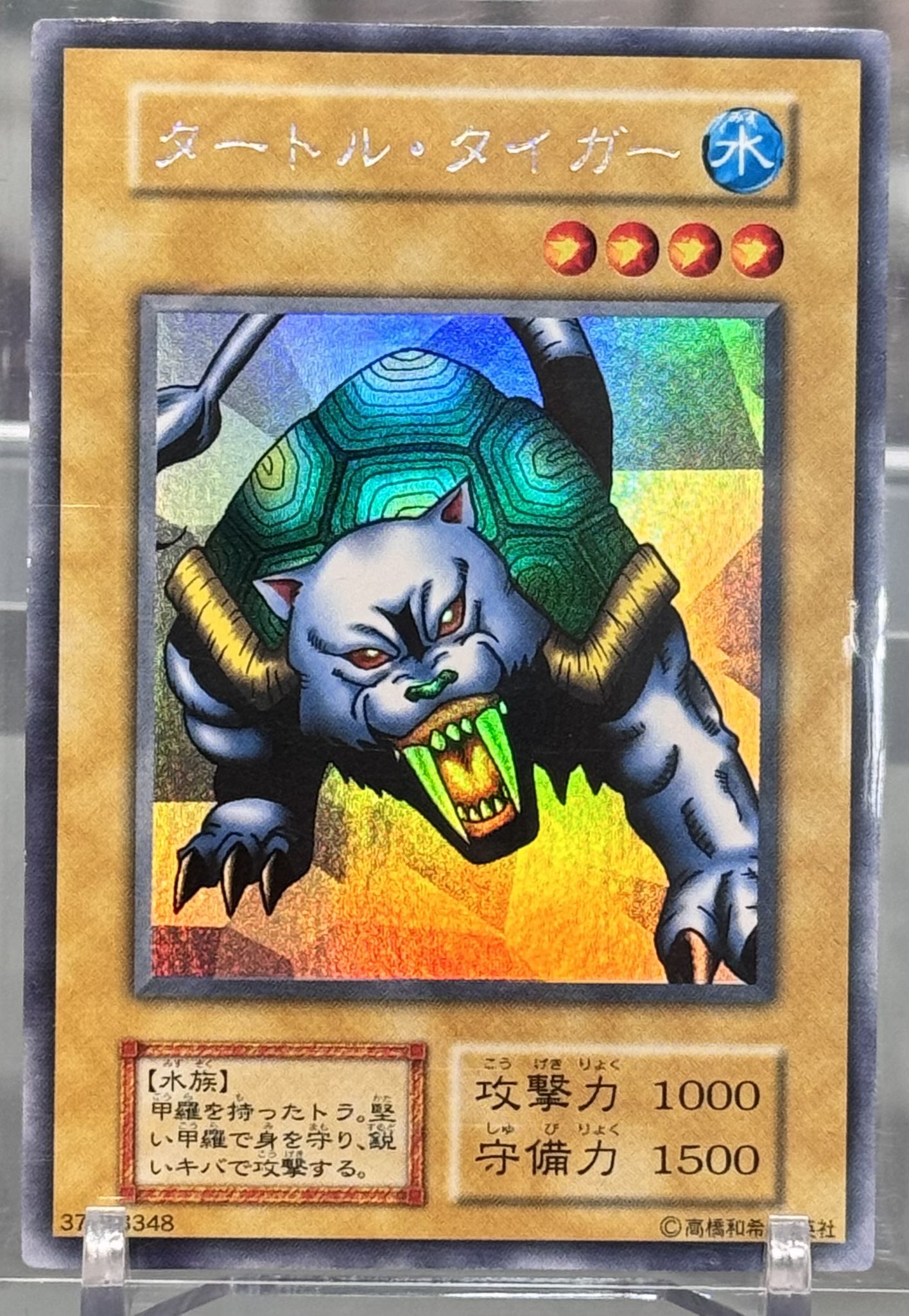 遊戯王　タートル・タイガー　初期　PSA10 タートルタイガー 初期 ノーマル ARS10 遊戯王 劇場限定 鑑定書