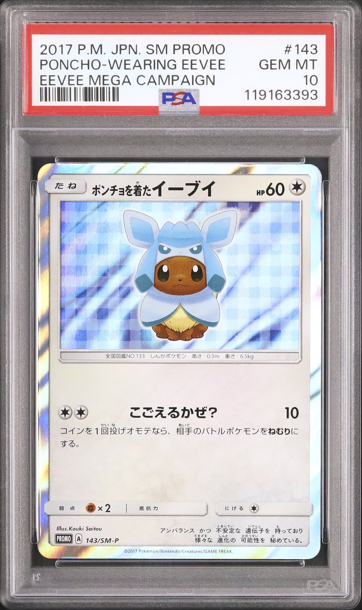 PSA10 ポンチョを着たイーブイ グレイシア プロモ ポケカ カルドバ on X: 