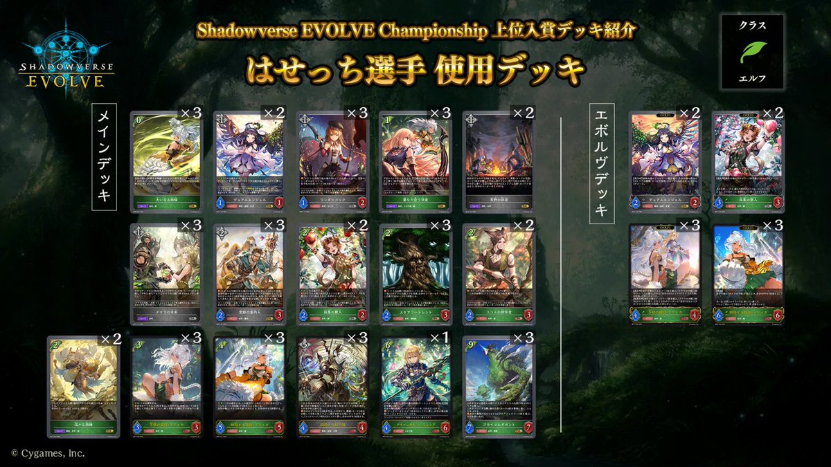 エボルヴCS 上位入賞デッキ紹介】 全国で開催されているCS大会より