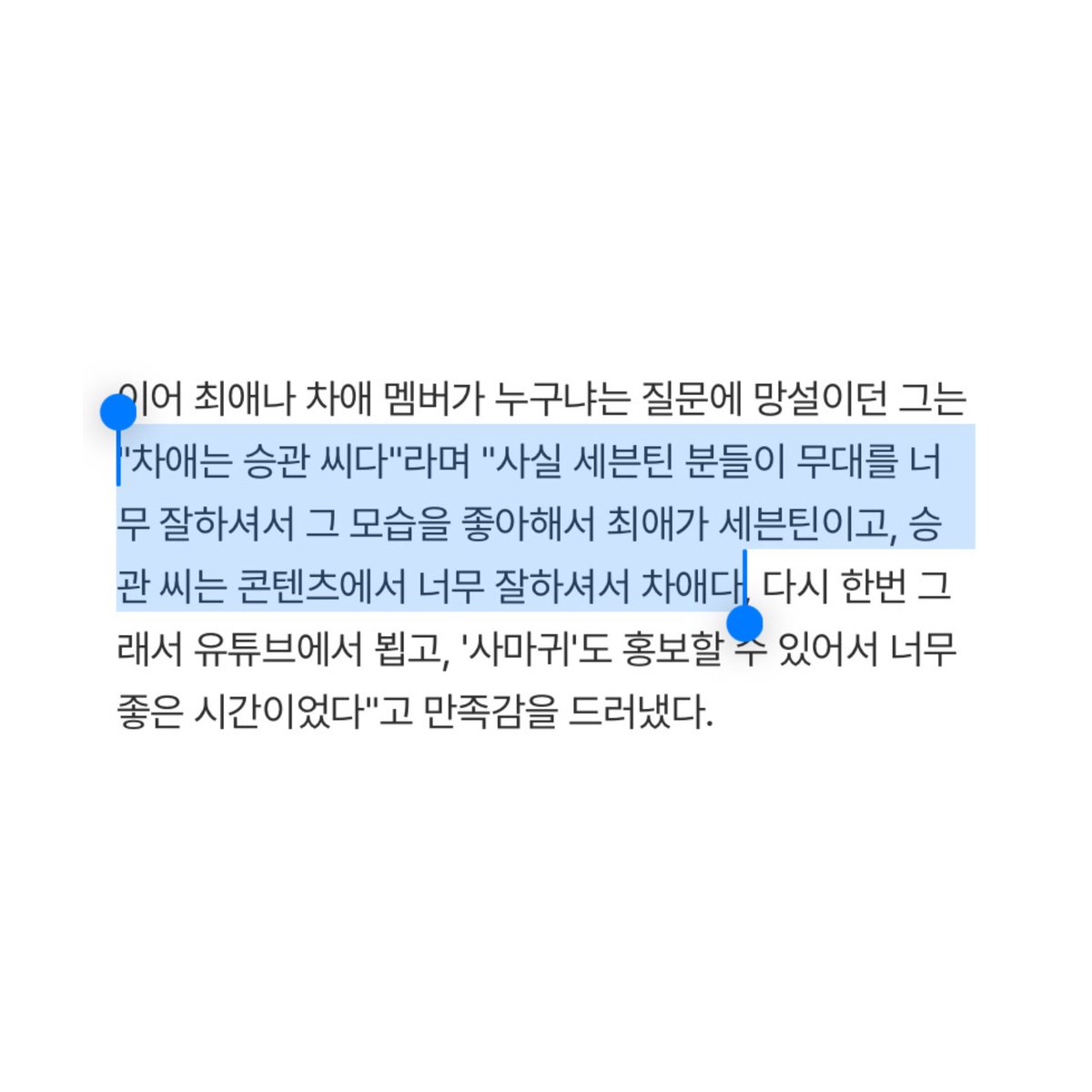 Actress Park Gyuyoung revealed in an interview that her bias is Seungkwan! 🤍

"My second bias is Seungkwan. Actually, Seventeen is my ult bias because they are so good on stage and I love watching them. Seungkwan is my second bias cause he's so good in content"

#승관 #SEUNGKWAN