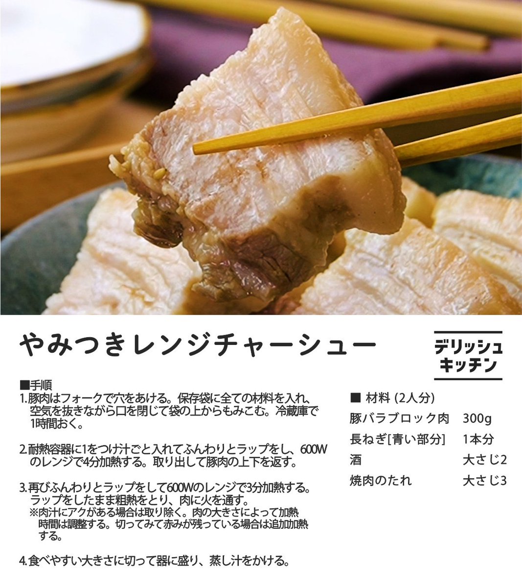 これ、レンジで作ったって言ったら驚かれます。
焼肉のたれで作る簡単チャーシュー。
ラーメンにのせたり、丼にしたり、おつまみにもおすすめ。
柔らかくて最高においしい。