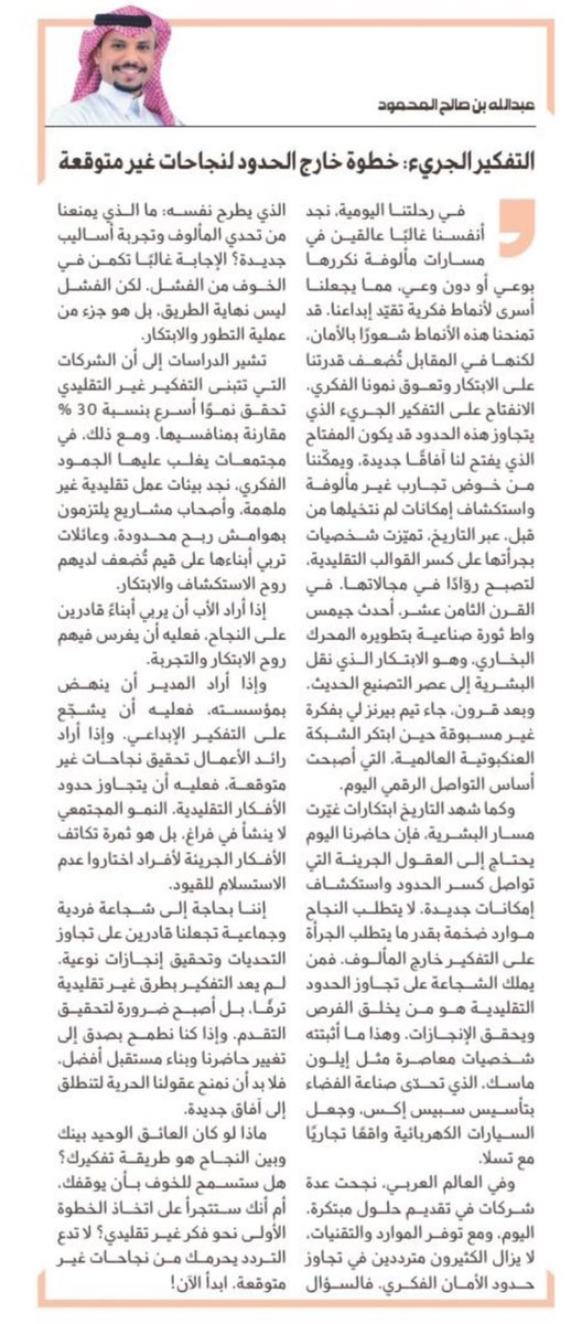 التفكير الجريء…