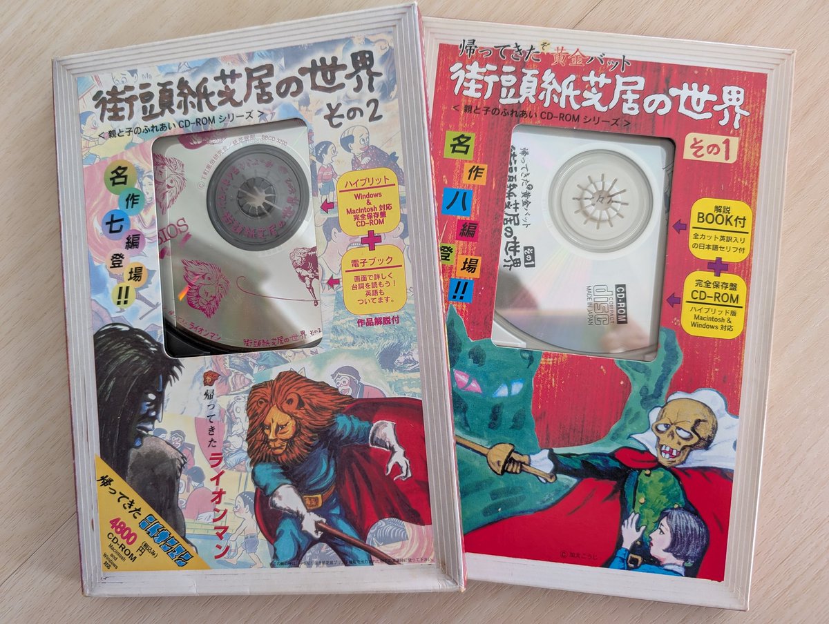 ああ街頭紙芝居 スペース・ロム CD-ROM 街頭紙芝居の世界(下町風俗保存会紙芝居部 著) / 古本、中古本