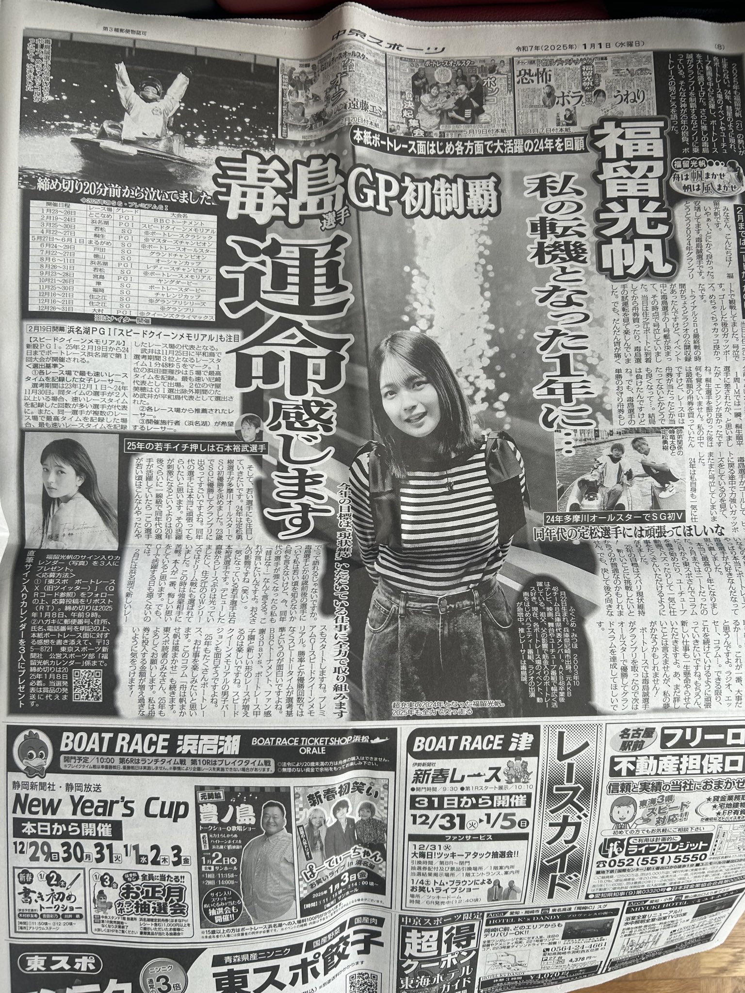 新聞紙 11/6発行の信濃毎日新聞、 一面に弊社企業広告が掲載されました