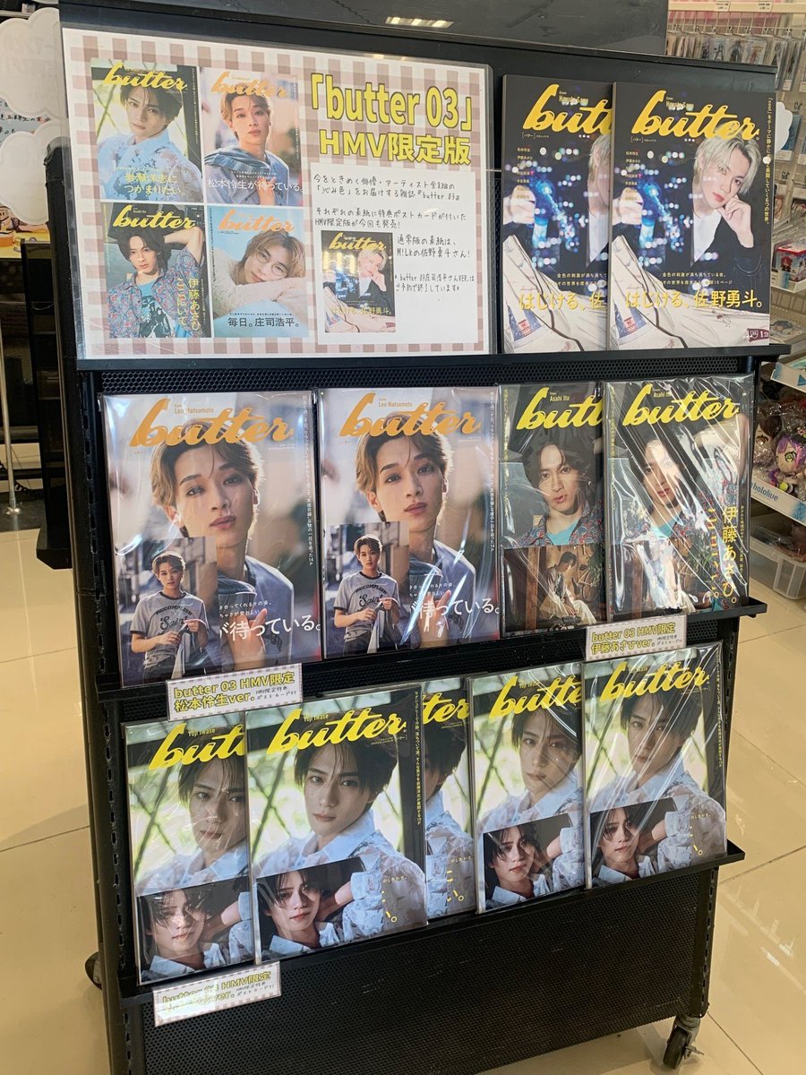 butter03 HMV限定版 庄司浩平 ポストカード付き butter 03 庄司浩平ver