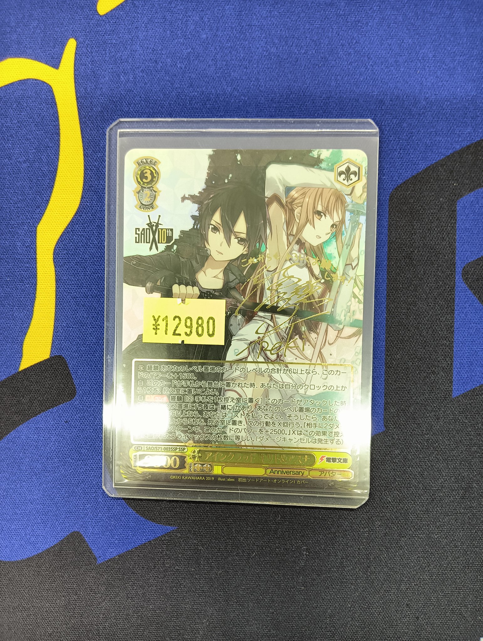 【 アインクラッド キリト&アスナ 】 SSP あんしん鑑定！ アインクラッド キリト＆アスナ【ヴァイスシュヴァルツトレカお