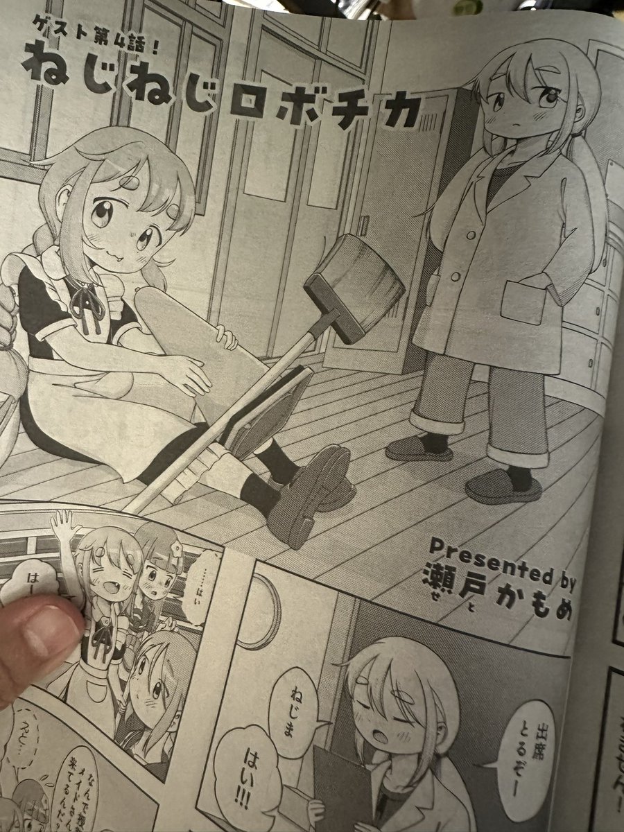 今月のまんがタイムきららキャラットに
僕の現在唯一、最後の?の教え子、瀬戸かもめ の『ねじねじロボチカ』が掲載されました。今年デビューして4本目です。よかったら、どうぞその名を覚えてやって下さい。
よろしくお願い致します! 