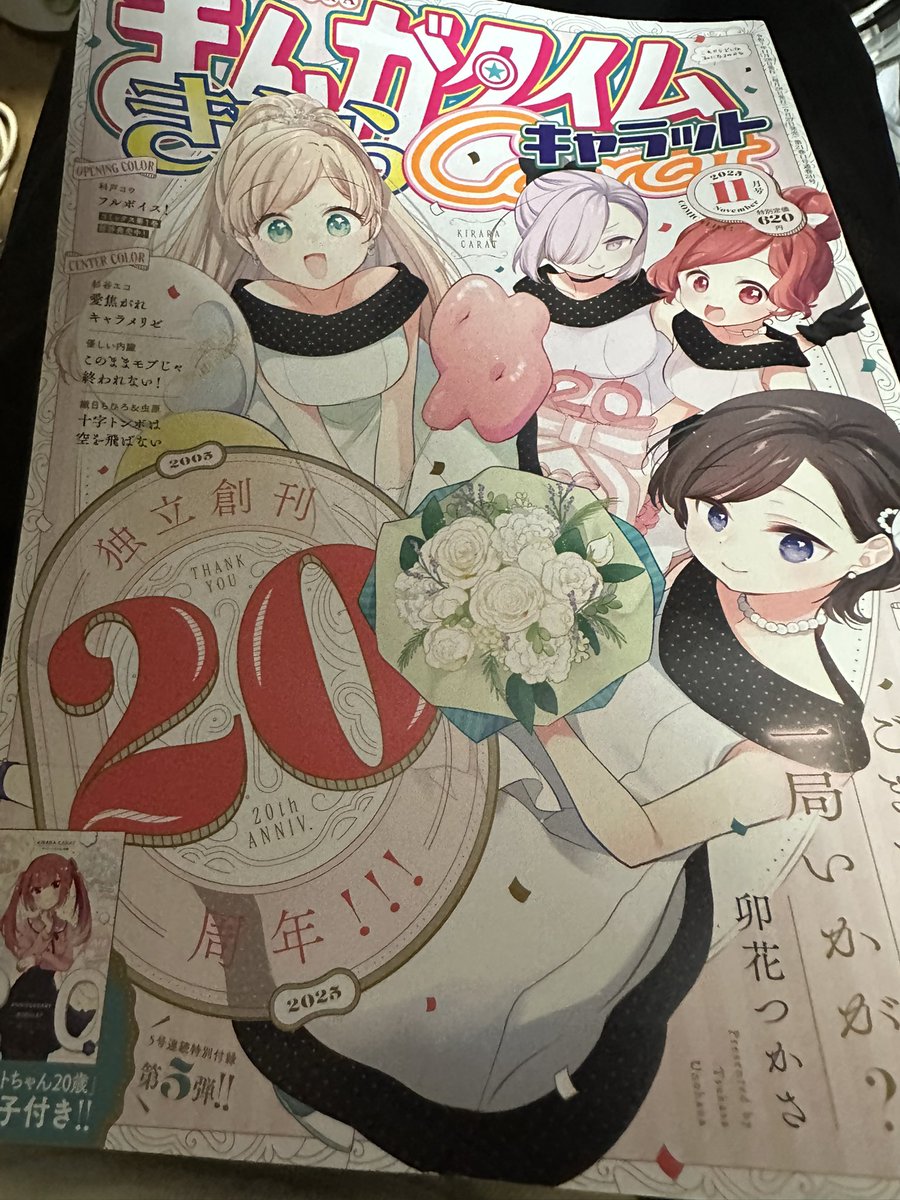 今月のまんがタイムきららキャラットに
僕の現在唯一、最後の?の教え子、瀬戸かもめ の『ねじねじロボチカ』が掲載されました。今年デビューして4本目です。よかったら、どうぞその名を覚えてやって下さい。
よろしくお願い致します! 