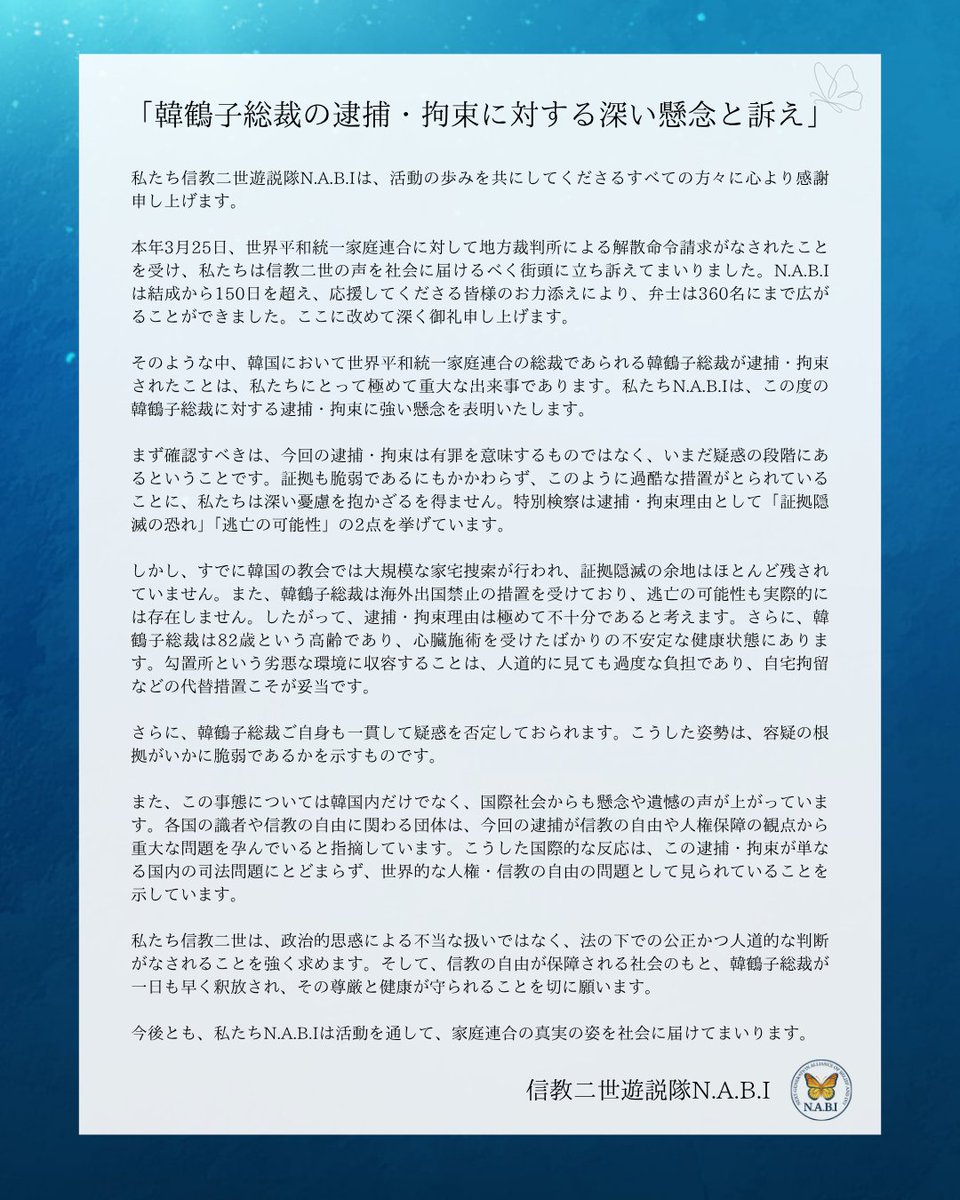 信教二世遊説隊N.A.B.I tweet media