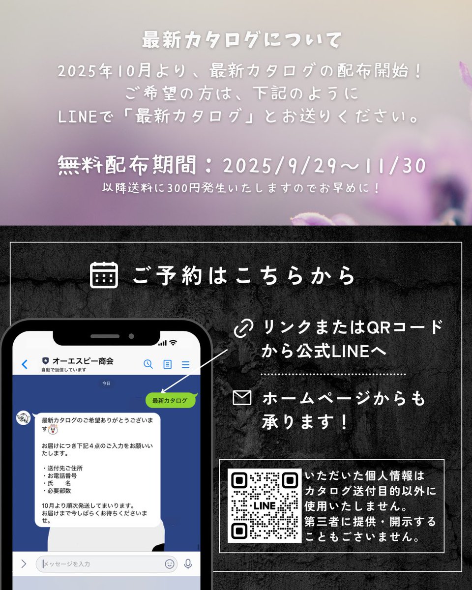 OSP_trap07's tweet image. 🐾
お待たせしましたー！✨
最新カタログ、ようやく配布できるようになりました！

通常は送料をいただくカタログですが
📅 9/29〜11/30までの期間限定で無料配布します😊
数量の制限はありません！

LINEからお気軽にご請求ください👇
👉 lin.ee/N8kLsWV…
