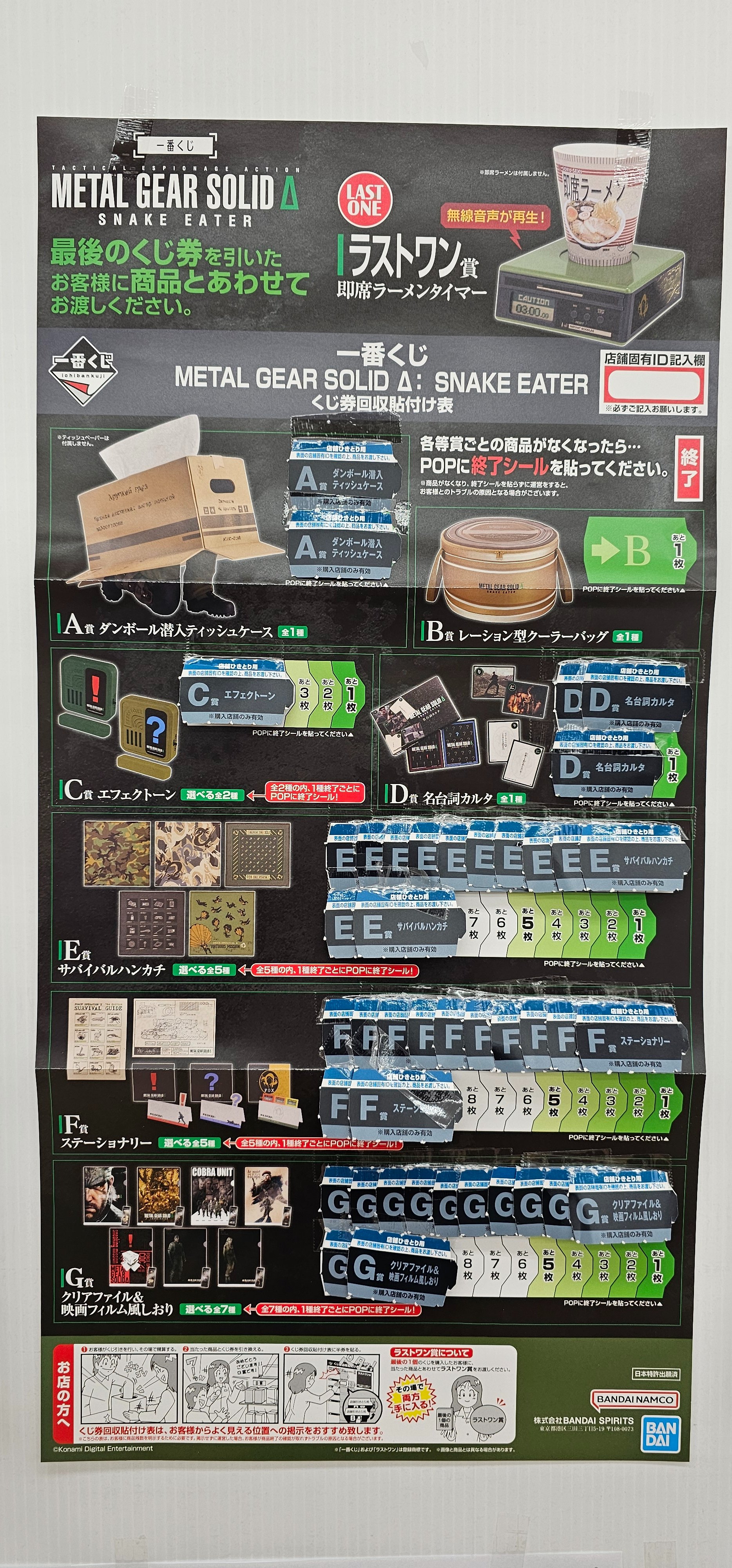 メタルギア一番くじ　ラストワンA賞セット 一番くじ METAL GEAR SOLID Δ: SNAKE EATER」が発売決定