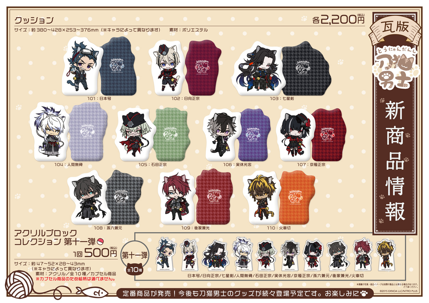 値下げしました　刀剣乱舞グッズ 刀剣乱舞ONLINE」のグッズショップ「刀剣乱舞STORE」8月3日から