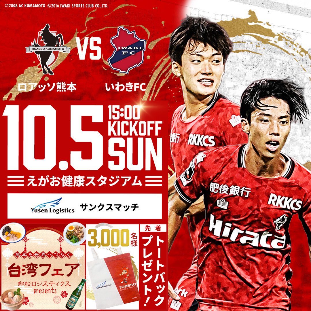 2025明治安田J2リーグ 第32節 #ロアッソ熊本 vs いわきFC 10/5（日）15