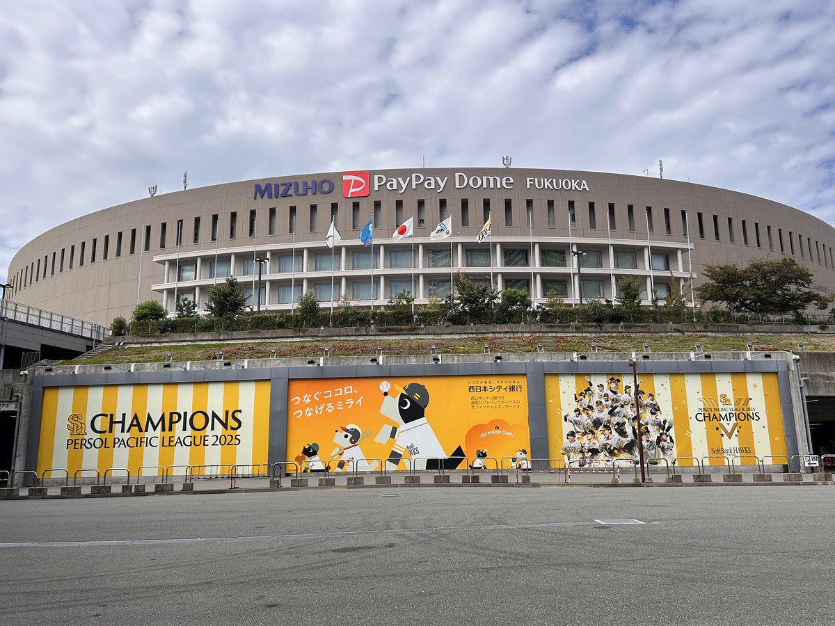 HAWKS_official's tweet image. みずほPayPayドームが、
リーグ優勝仕様に！

スーパービッグウォールや大階段など、
試合前にぜひお立ち寄りください✨

#sbhawks #全員がPS