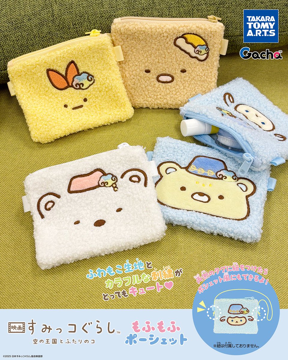 📢ガチャ®企画中!!》 ✧˚₊⋆⸜ 映画すみっコぐらしの2WAYポーチが登場