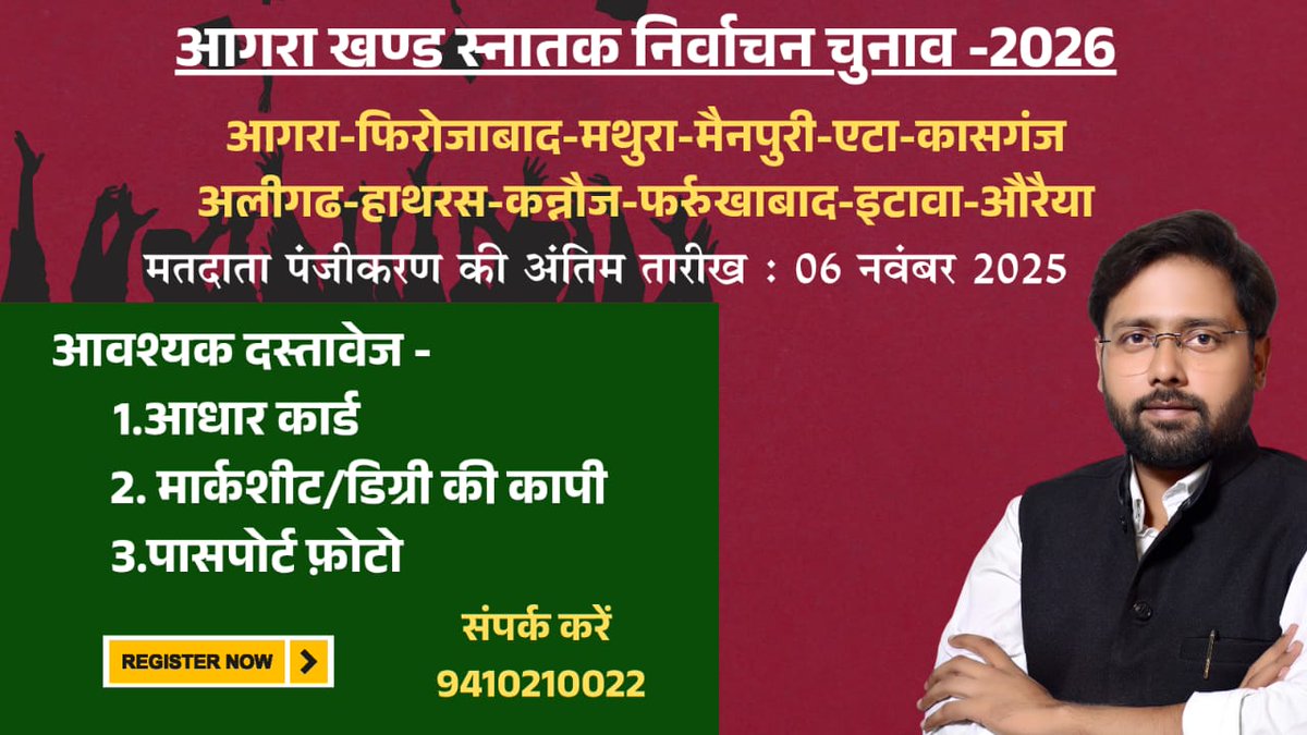 Maria_20_18's tweet photo. आगरा खण्ड स्नातक निर्वाचन क्षेत्र के लिए मतदाता पंजीकरण 01/10/2025 से 06/11/2025 तक होगा।
हर वोट ज़रूरी है, आज ही रजिस्टर करें।

व्हाट्सएप्प करें : 9410210022

#AgraKaAnurag  #AgraVotes #GraduateVoter #RegisterToVote  #VoteForChange #YouthForDemocracy https://t.co/ooVdGoAuK7