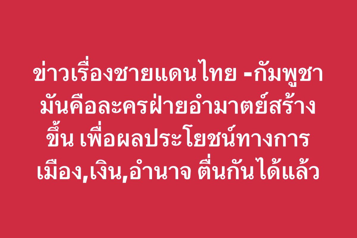 เรื่องจริงที่น่าเศร้าใจ เอาคนไทยบริสุทธิ์เป็นเหยื่ออย่างเหี้ยมโหด ตื่นกันได้แล้วค่ะคนไทย !!!