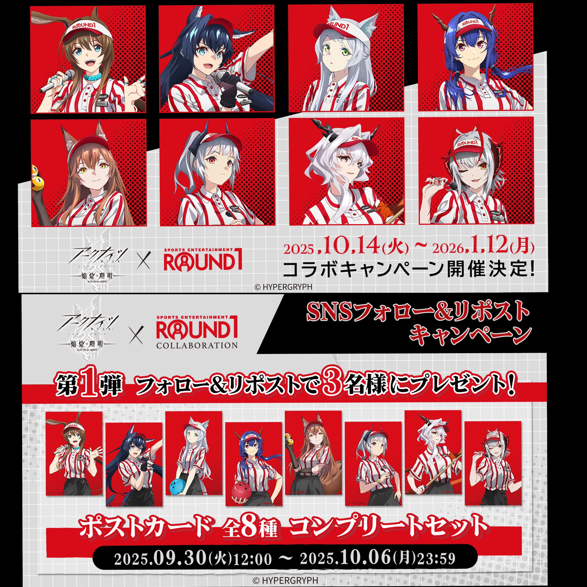 アークナイツ round1 ラウンドワン　ロスモンティス　コラボ アークナイツ round1 ラウンドワン ロスモンティス コラボ