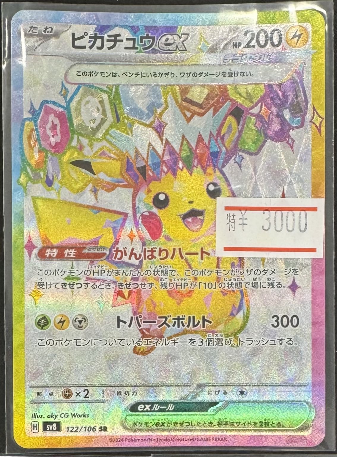 【ゲリラ値下げ】ポケカコレクション整理品　ワンオーナーピカチュウ価格交渉大歓迎！ ゲリラ値下げ】ポケカコレクション整理品 ワンオーナー