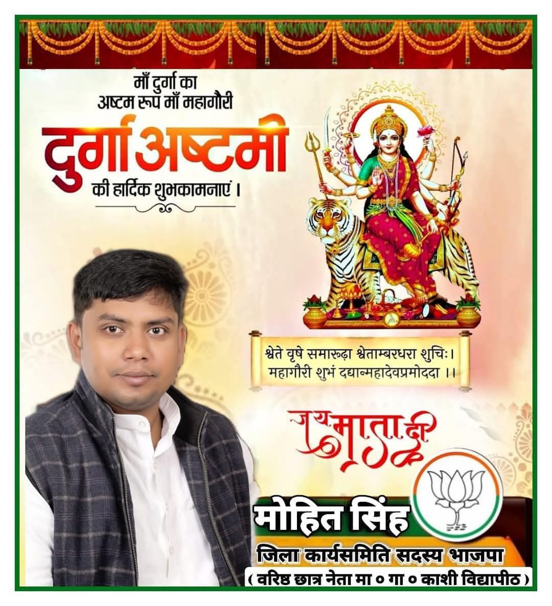 पावन पर्व 'दुर्गा अष्टमी' के अवसर पर सभी भक्तों, श्रद्धालुओं और देश वासियों हेतु मंगलकामनाएं!

जगज्जननी आदिशक्ति माँ दुर्गा के अष्टम स्वरूप माँ महागौरी के आशीर्वाद से सबके जीवन में समृद्धि और सौभाग्य का नित नया सवेरा हो, यही प्रार्थना है।