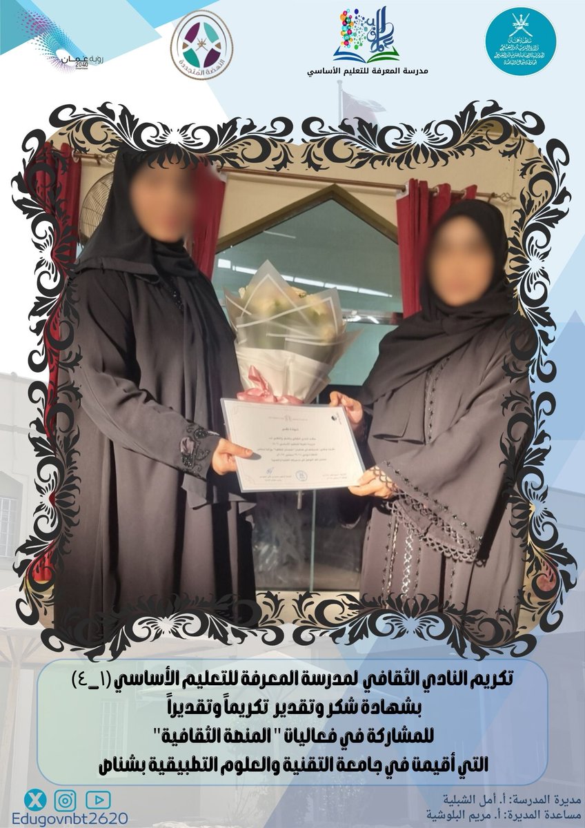 #فعاليات_تعليمية_شمال_الباطنة
#تعلم_مستدام