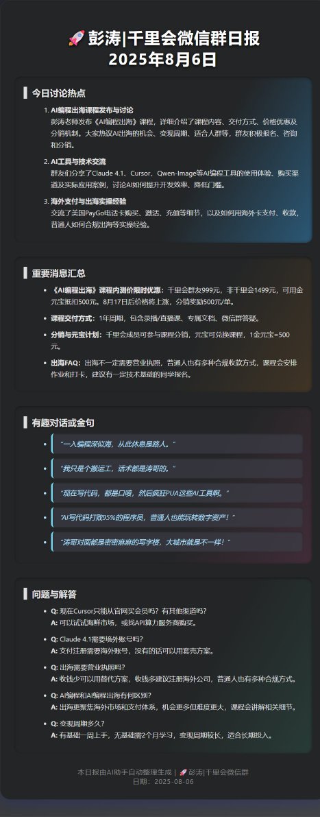 sitinme's tweet image. 群里消息太多?我用 AI 一键出日报
现在做自媒体,谁不是几十上百个群?信息爆炸、重要消息老是错过。
我的做法是:让 AI 自动把群聊变成可视化日报——热点话题、重要通知、工具推荐、问答沉淀,一页看完,特别清爽。
思路一句话:用 Chatlog 把微信聊天记录“接出来”,再用支持 MCP 的 AI(如 Cursor…