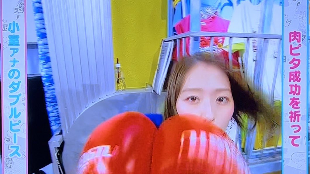 y2hige's tweet image. 小室アナのダブルピース🥊
（これでも陰キャですw）
#ぽかぽか #小室瑛莉子