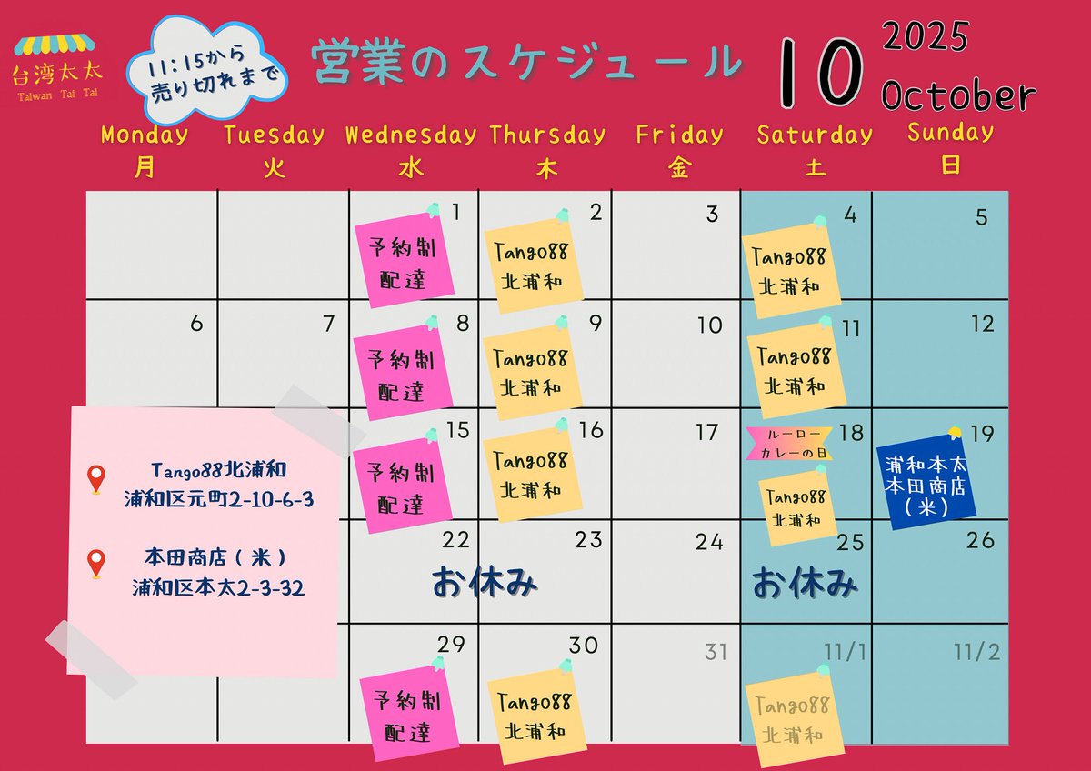 Taiwan_Tai_Tai's tweet photo. 10月の営業日です！
よろしくお願いします！ https://t.co/NMb917N6A5
