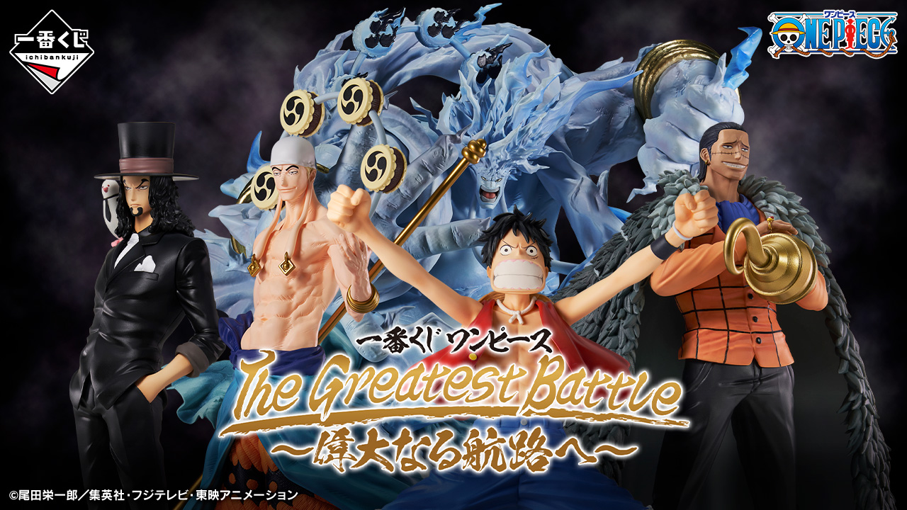 ワンピース一番くじまとめ売り ワンピース × 一番くじ EX 雷鳴への忠誠 12月2日よりカイドウ