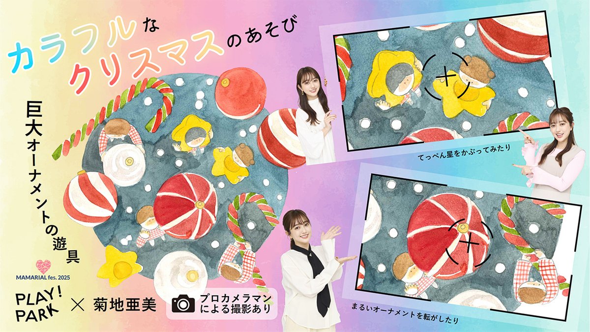 PLAY! MUSEUM／PARK（立川） on X: 