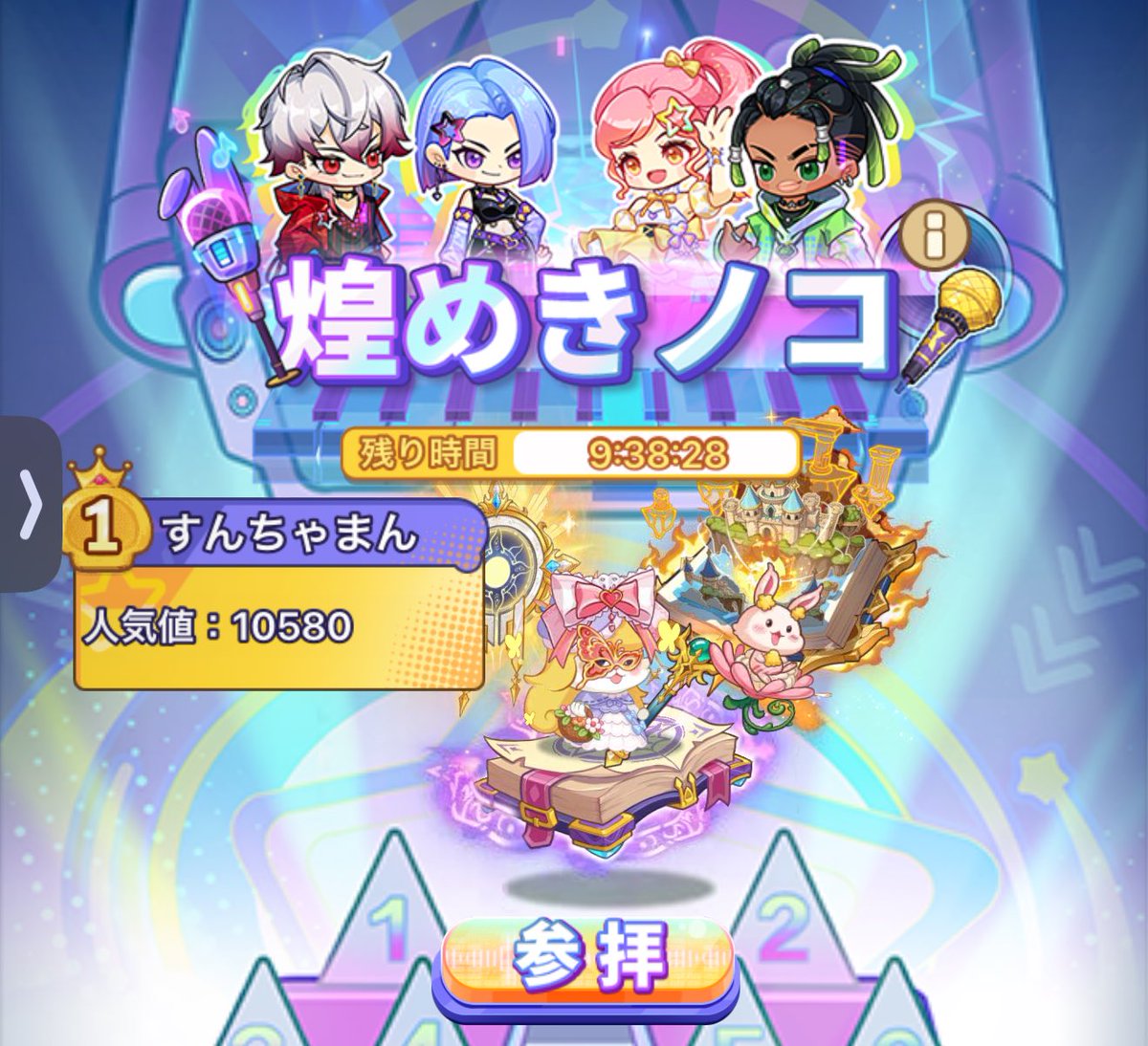 sunchan593's tweet photo. 煌めき4度目の1位✨
たくさん応援ありがとー！！ https://t.co/YqCV9QnmAh