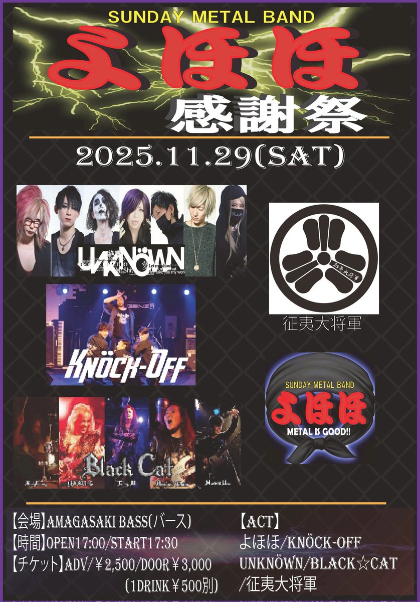 よほほ@11/29AMAGASAKI BASSよほほ感謝祭 (@OSAKA_YOHOHO