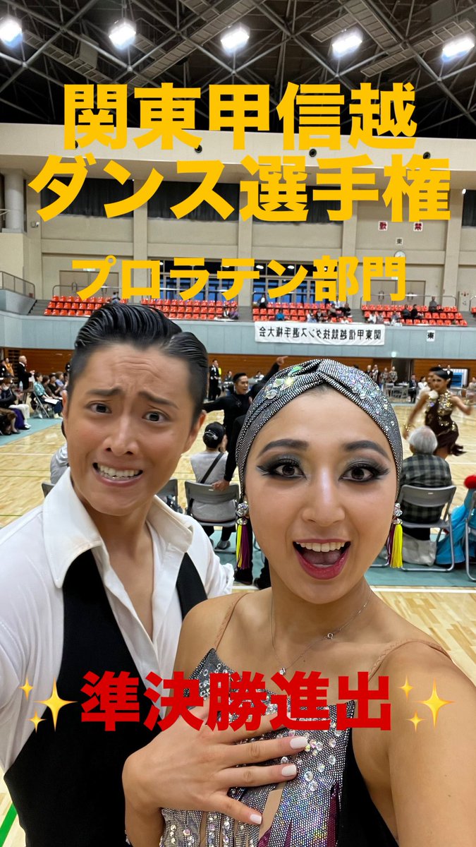 goutokujidance's tweet image. 🌟関東甲信越ダンス選手権結果報告🌟

9/28(日)@小瀬スポーツ公園体育館

【プロラテン部門】
佐野媛菜・阿部巧太（S &amp;amp;Co. DANCE STUDIO) 組　準決勝進出👏👏👏

皆さま応援ありがとうございました！！！